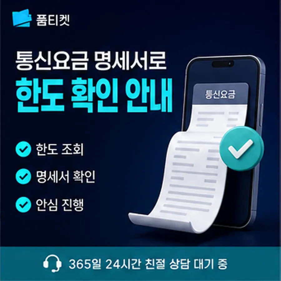 품티켓 휴대폰 콘텐츠이용료 콘텐츠 결제 갈래 안내 이미지