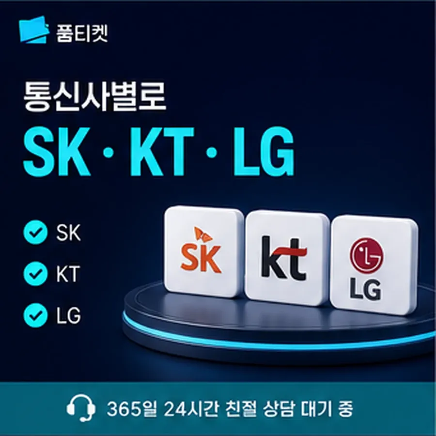 품티켓 휴대폰 콘텐츠이용료 이용 한도 확인 안내 이미지