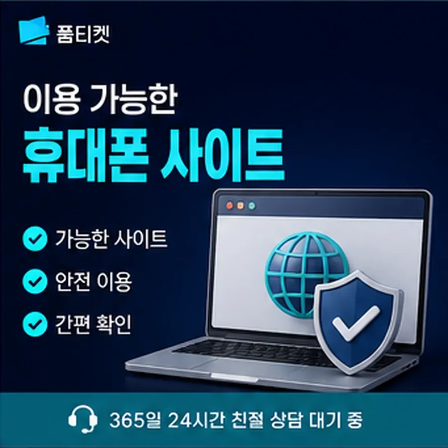 품티켓 휴대폰 콘텐츠이용료 이용 내역 조회 안내 이미지
