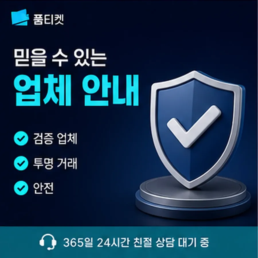 품티켓 휴대폰 콘텐츠이용료 통신사 정책 대조 안내 이미지