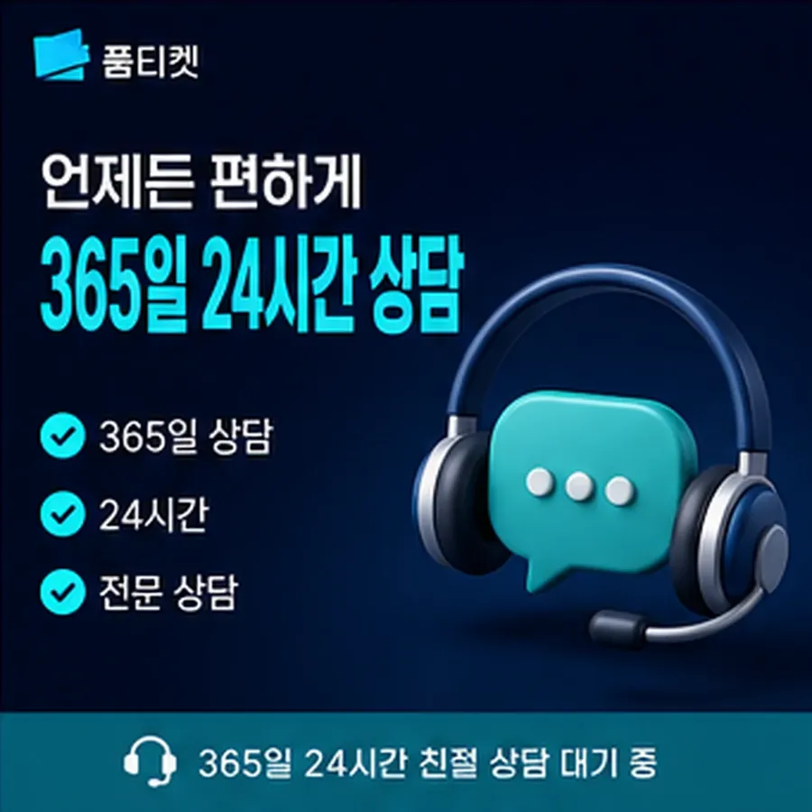 품티켓 휴대폰 콘텐츠이용료 확인할 때의 판단 기준 안내 이미지